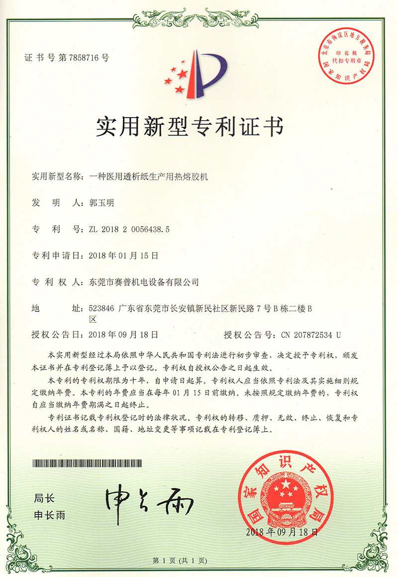 一種醫(yī)用透析紙生產(chǎn)用熱熔膠機